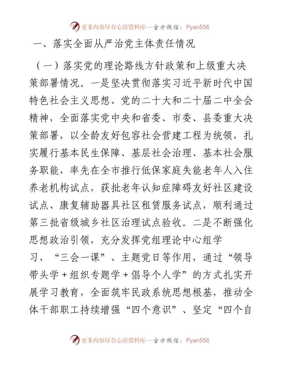 县民政局长2023年度个人述责述廉报告.docx_第1页
