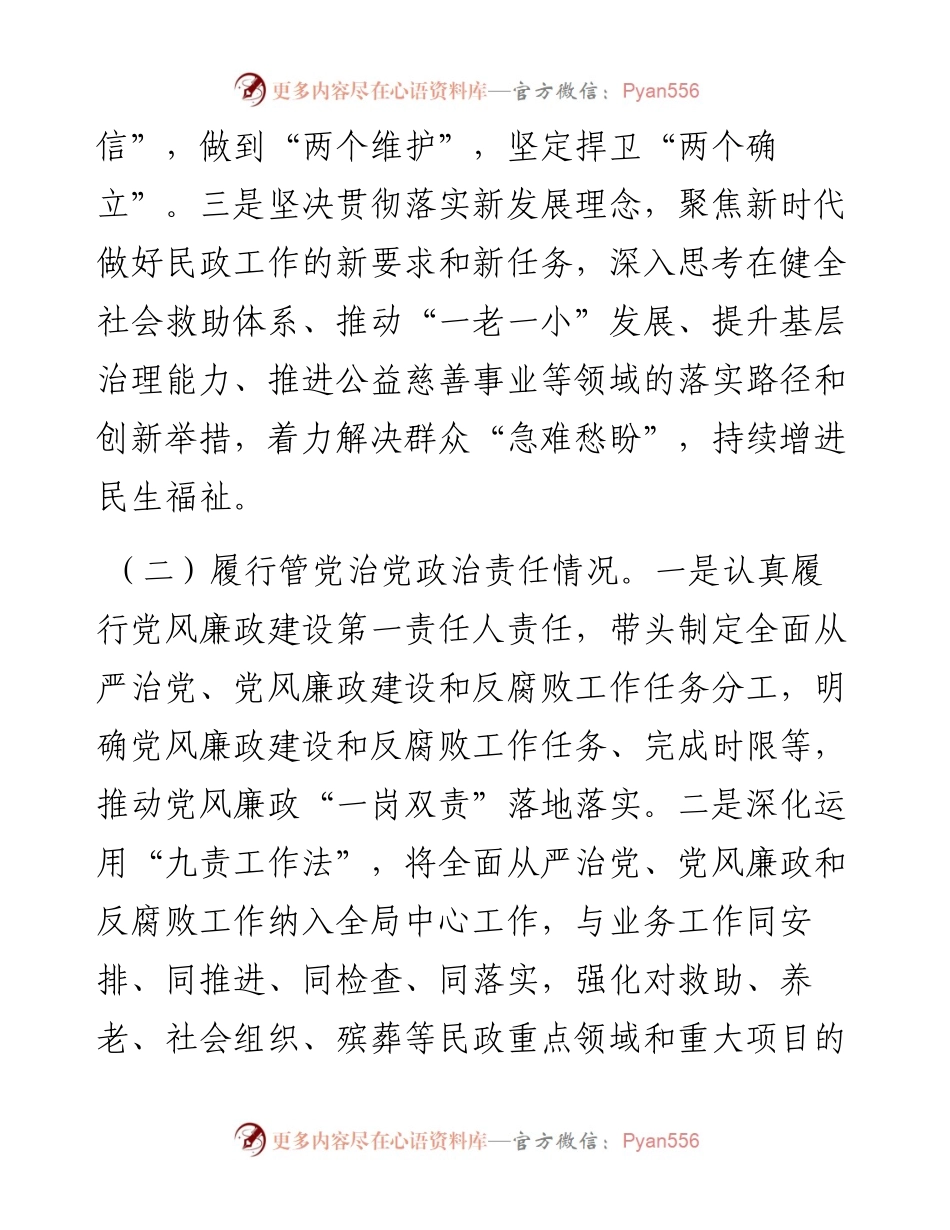 县民政局长2023年度个人述责述廉报告.docx_第2页