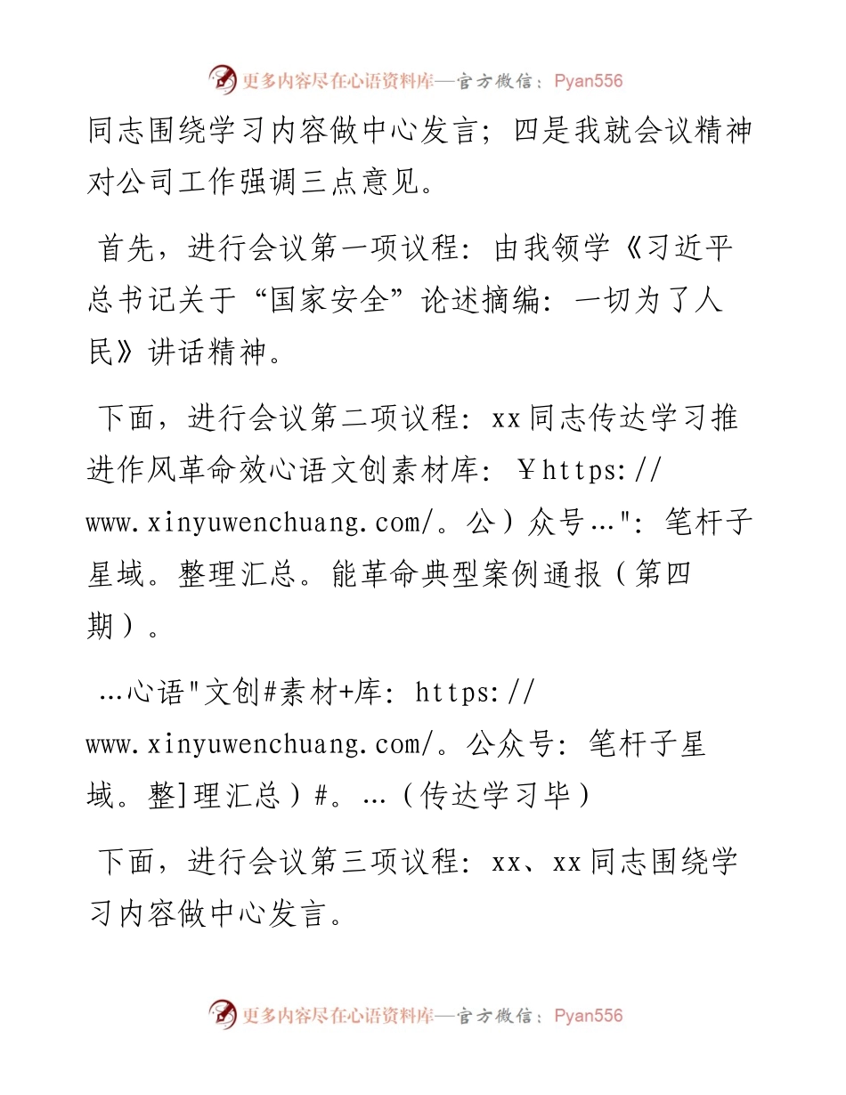 在党委委理论学习中心组集体学习会上的发言、主持词（总体国家安全观）.docx_第2页