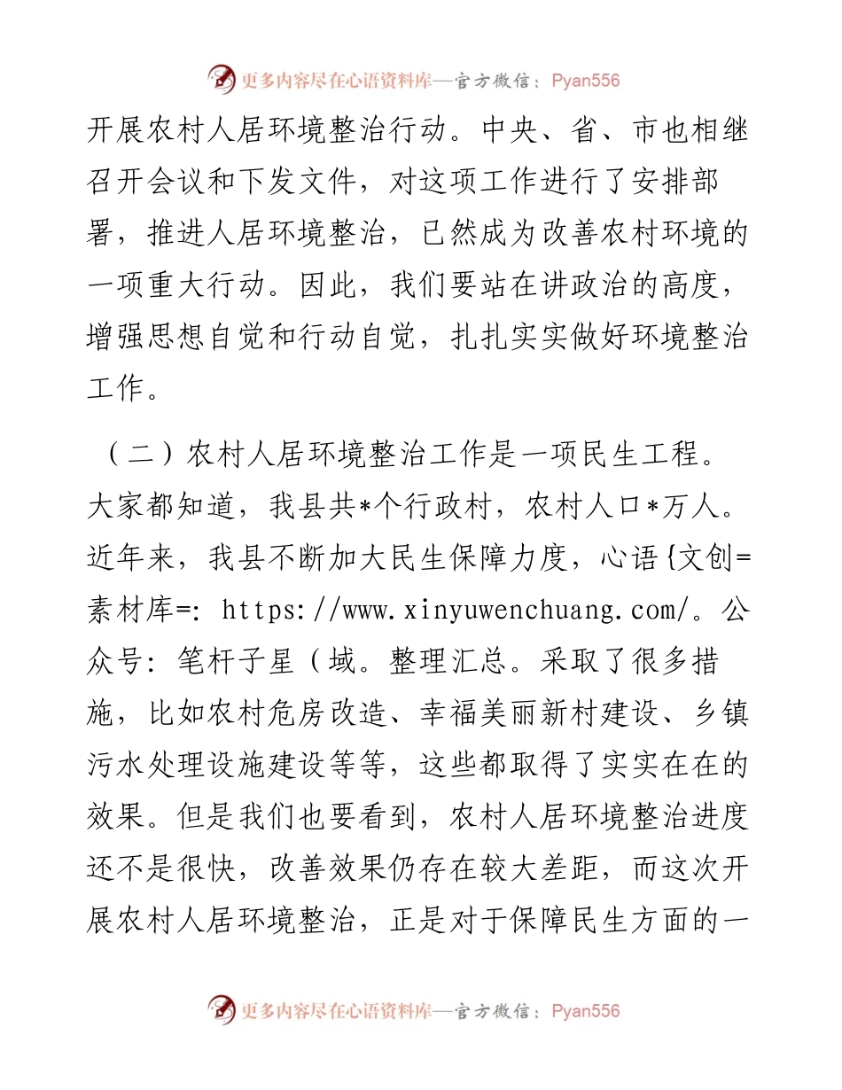 在全县农村人居环境整治“三大革命”工作现场推进会上的讲话.docx_第2页