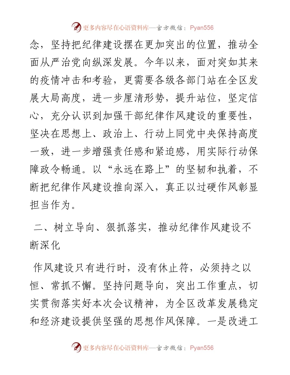 在全区纪律作风整顿会议上的讲话.docx_第2页