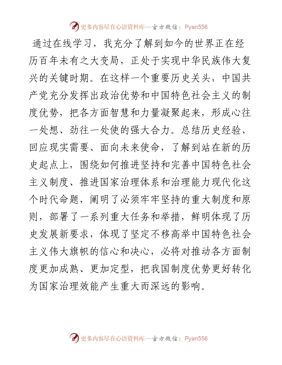 县级领导网络培训班学习贯彻党的二十大精神学习心得.docx_第2页