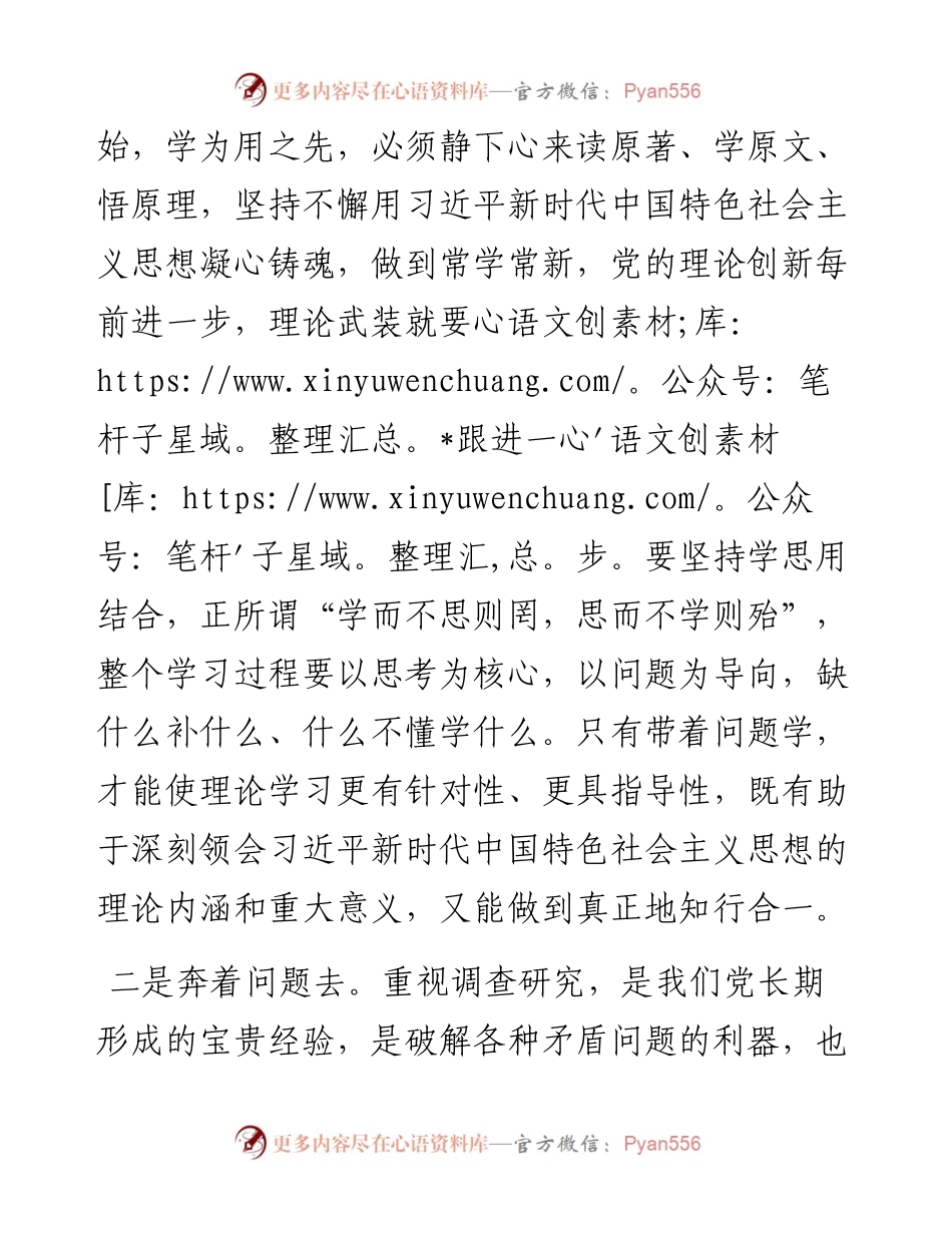 发言提纲：感悟思想伟力凝聚奋进力量.docx_第2页