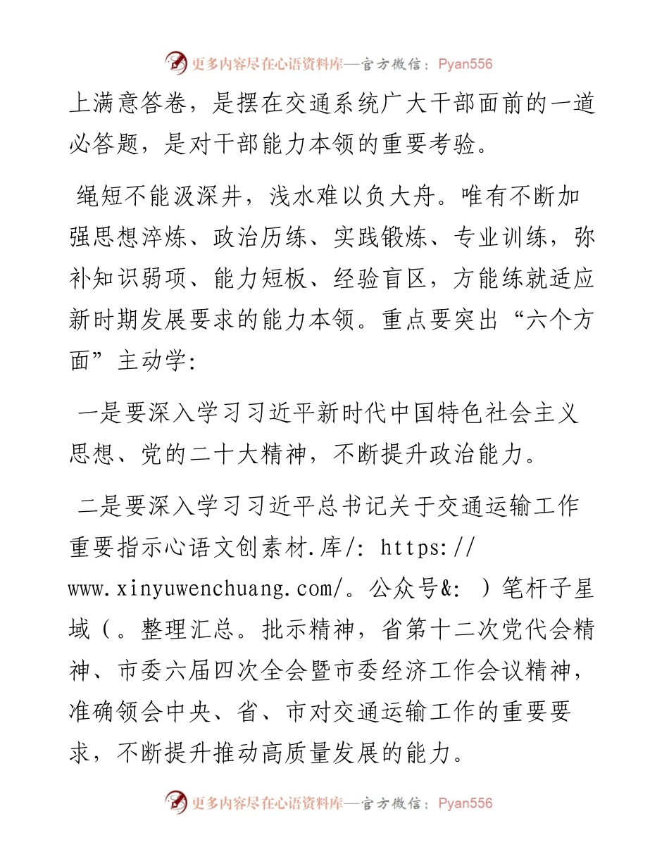 在党组3月份理论学习中心组（扩大）学习暨2024年春季党员集中轮训动员会上的讲话.docx_第2页