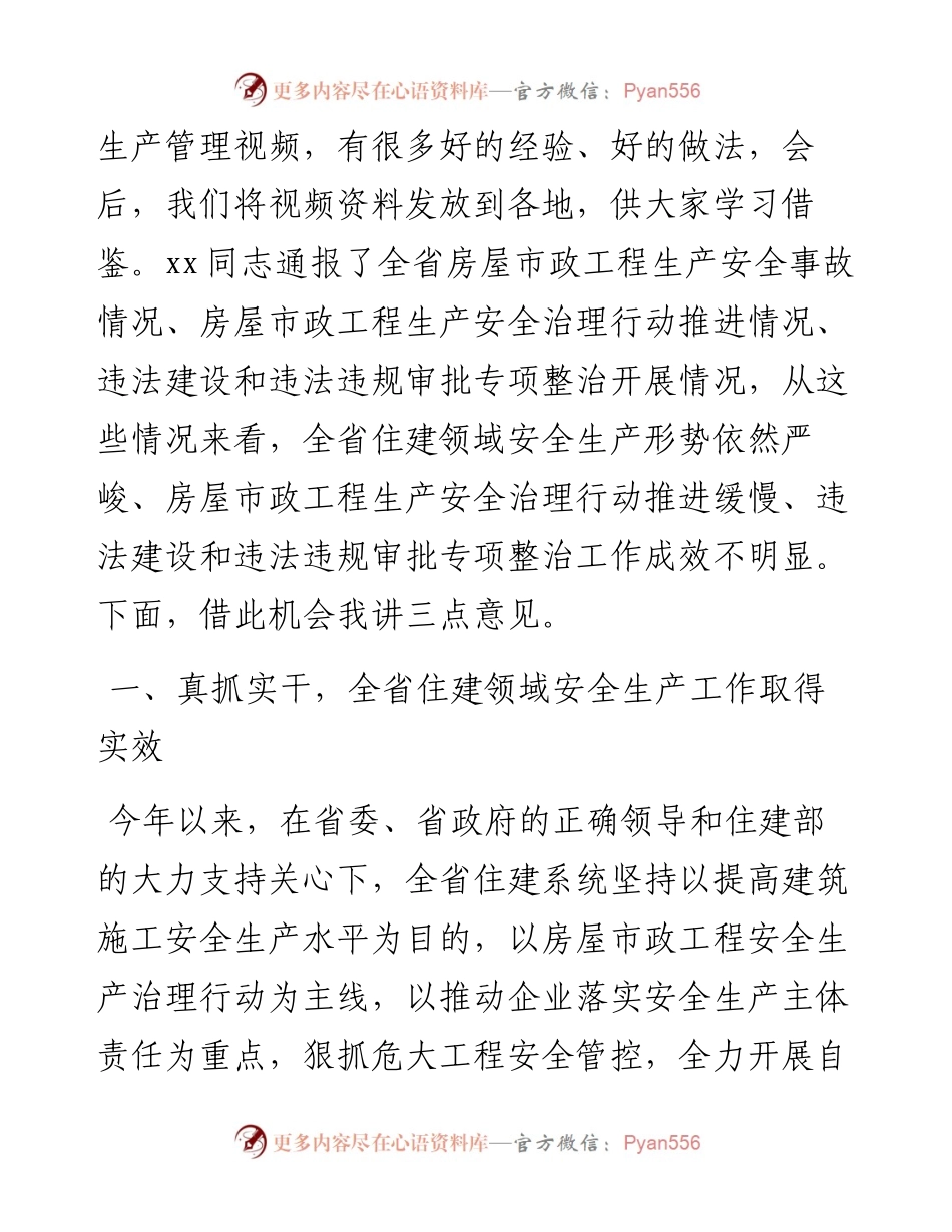 在全省住建系统“安全生产月”活动启动会上的讲话.docx_第2页