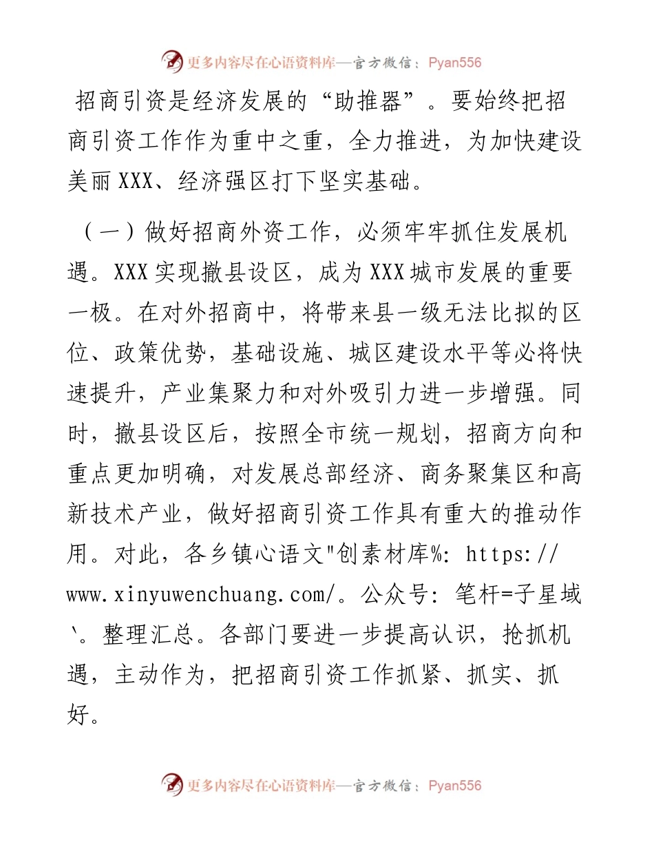 在全区招商引资工作会议上的讲话.docx_第2页