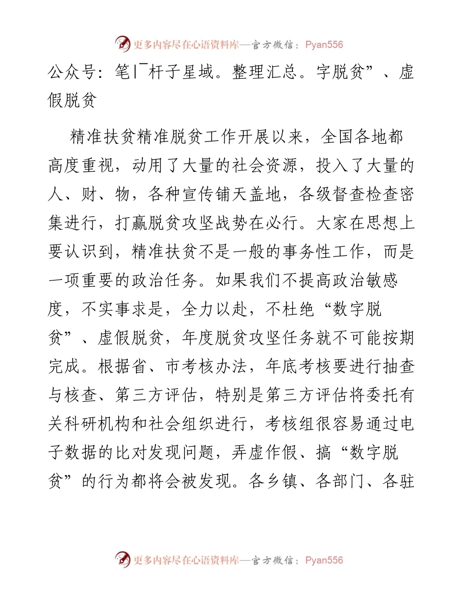 在全县脱贫攻坚迎考工作会议上的讲话.docx_第2页
