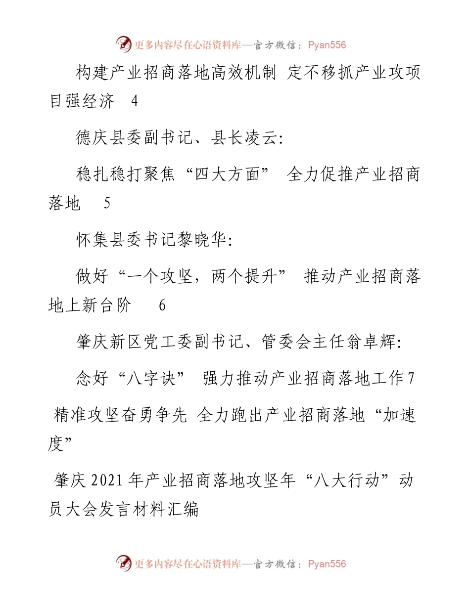 发言系列442（7篇）肇庆产业招商落地攻坚年“八大行动”动员大会发言材料汇编.docx_第2页