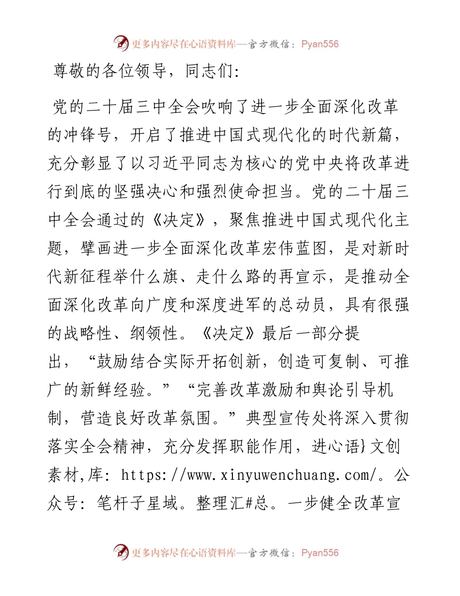 在党的二十届三中全会精神宣讲工作推进会上的汇报发言.docx_第1页