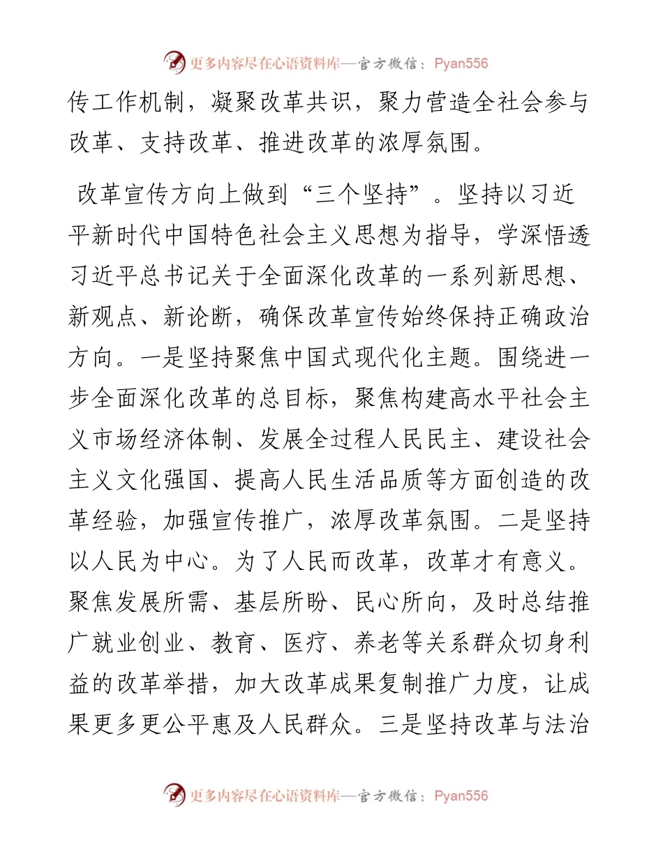 在党的二十届三中全会精神宣讲工作推进会上的汇报发言.docx_第2页
