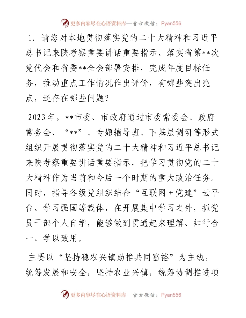 同志综合考核书面访谈材料.docx_第1页