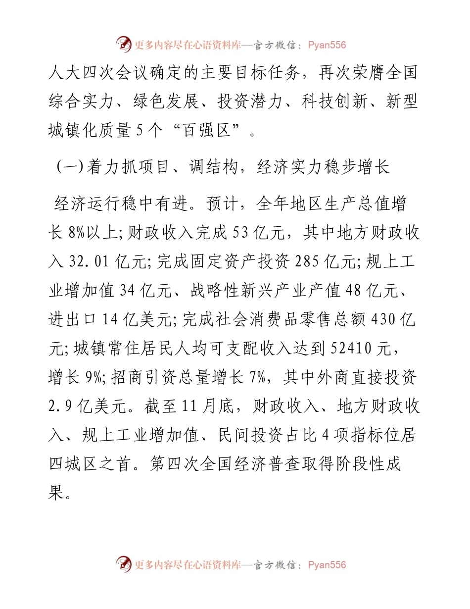 合肥市蜀山区人民政府工作报告（全文）.docx_第2页