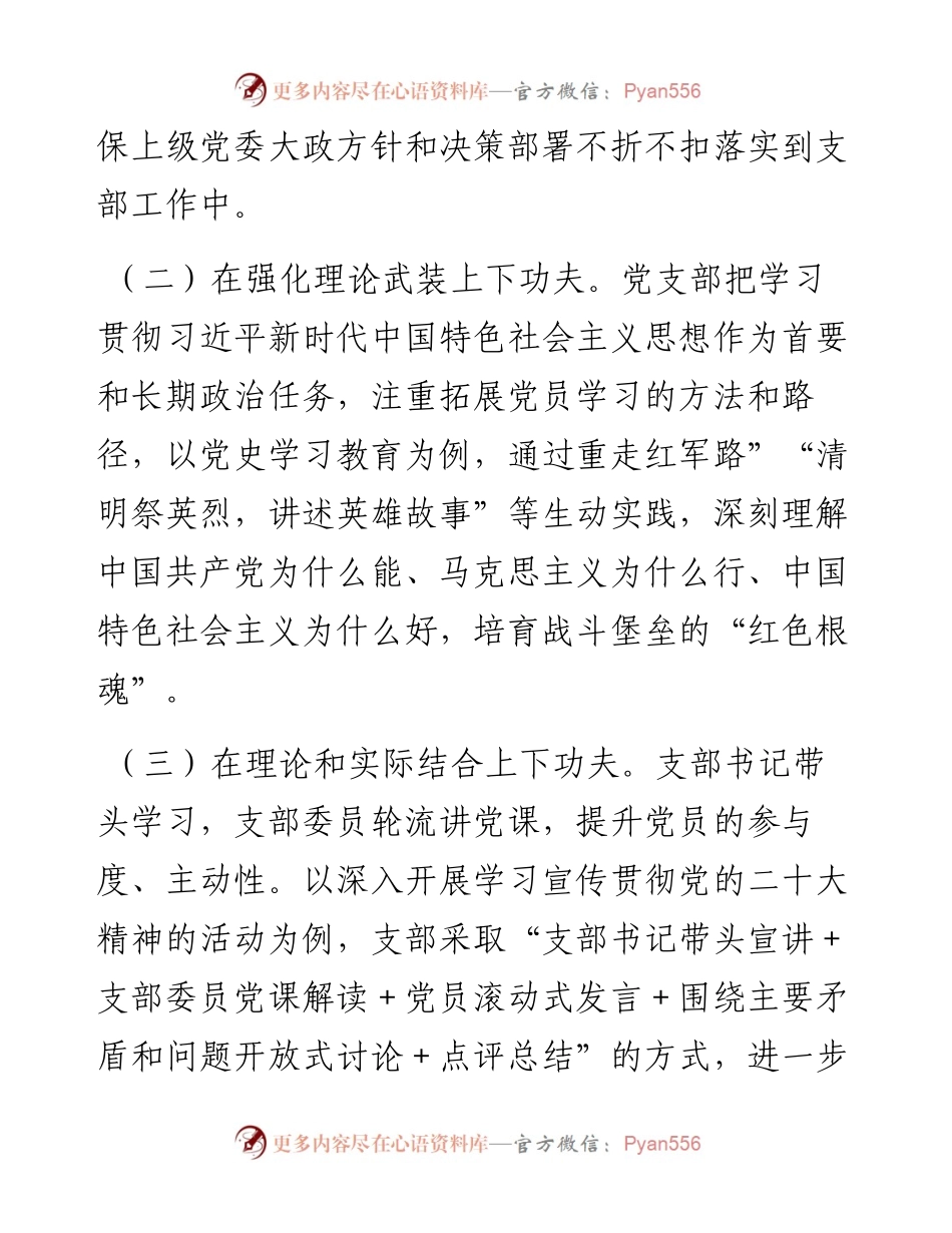 国企党支部在全市基层党建工作推进会上的汇报材料.docx_第2页