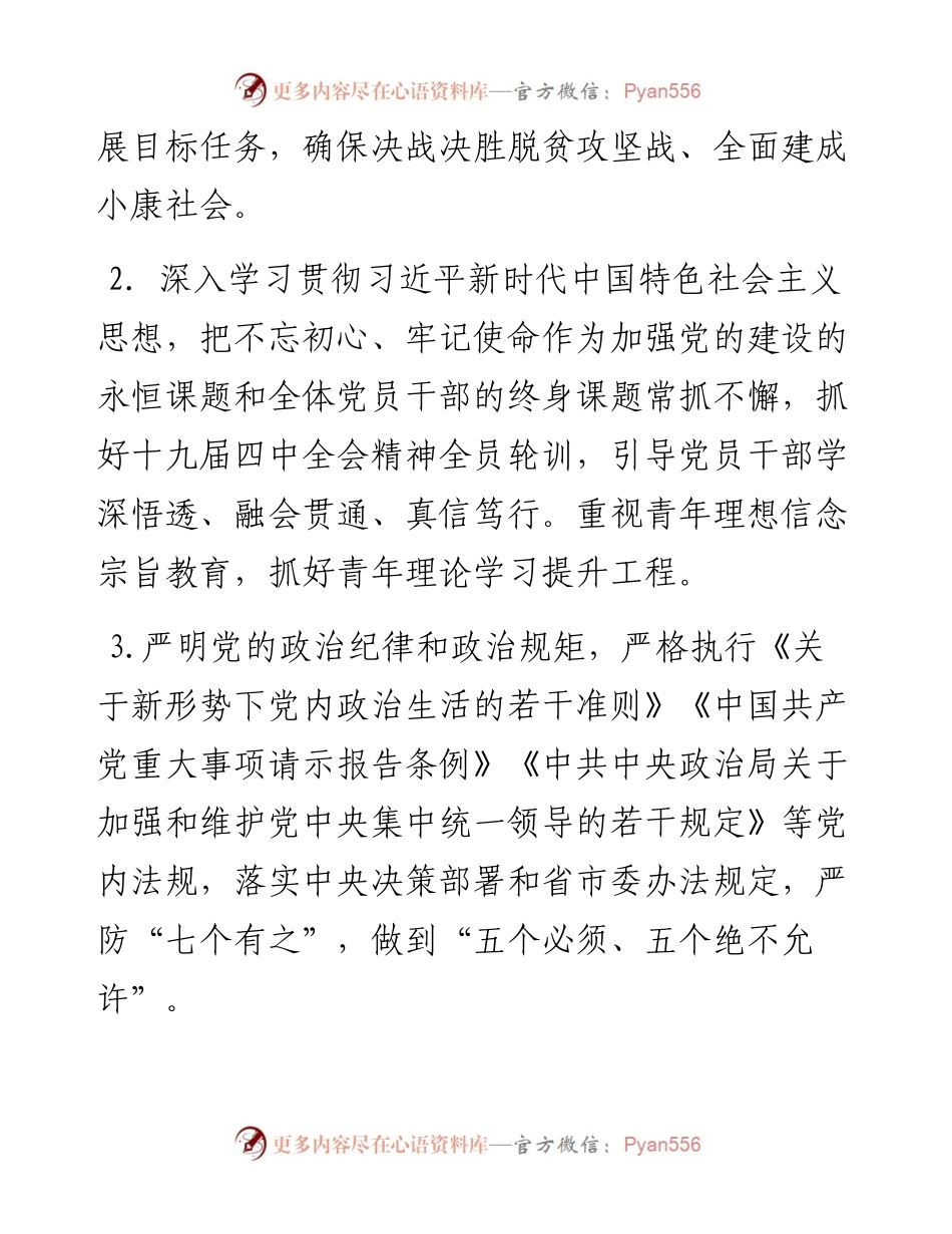 县直部门单位党组党委履行机关党建主体责任清单.docx_第2页