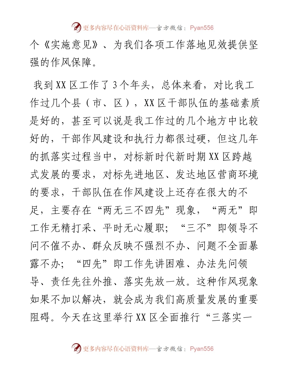在XX区全面推行“三落实一线办”暨转作风 再出发 开新局动员部署大会上的讲话.docx_第2页
