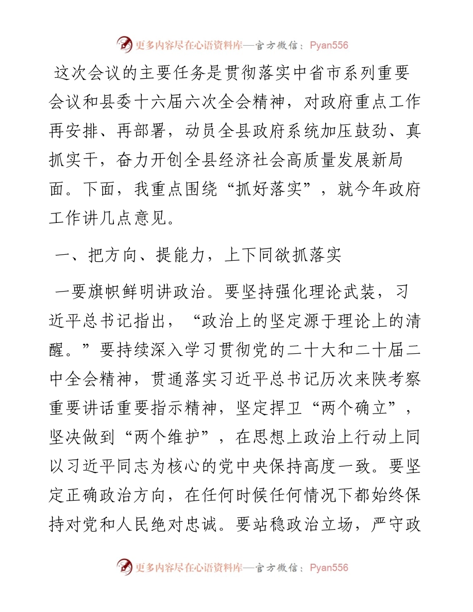 在2024年县政府全体（扩大）会议上关于抓落实的讲话.docx_第1页