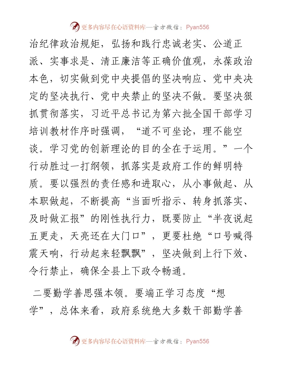 在2024年县政府全体（扩大）会议上关于抓落实的讲话.docx_第2页
