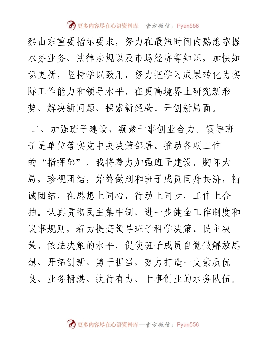 县水务局局长供职报告.docx_第2页