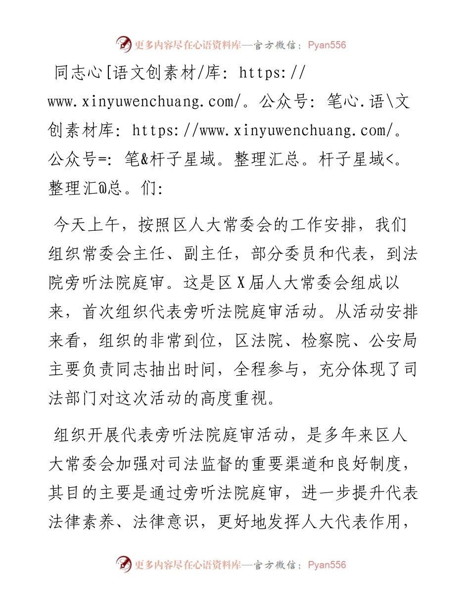 在人大代表旁听法院庭审工作座谈会上的讲话.docx_第1页