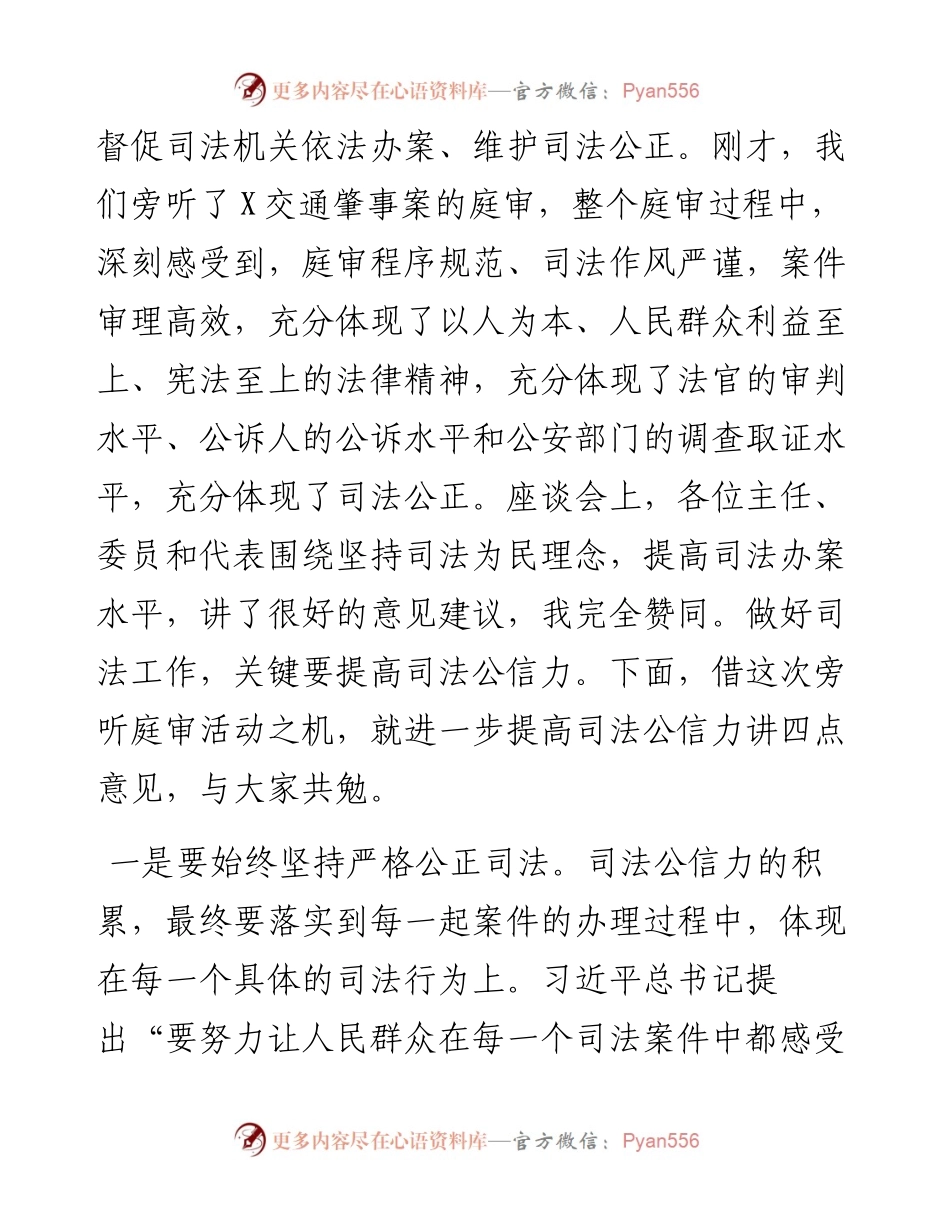 在人大代表旁听法院庭审工作座谈会上的讲话.docx_第2页