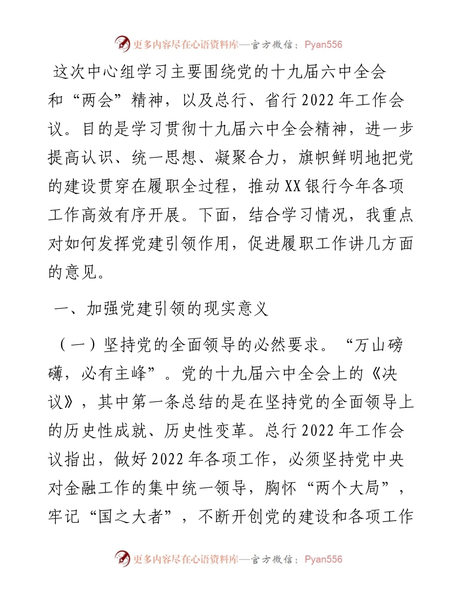 在党委理论中心组集中学习时的重点发言.docx_第1页