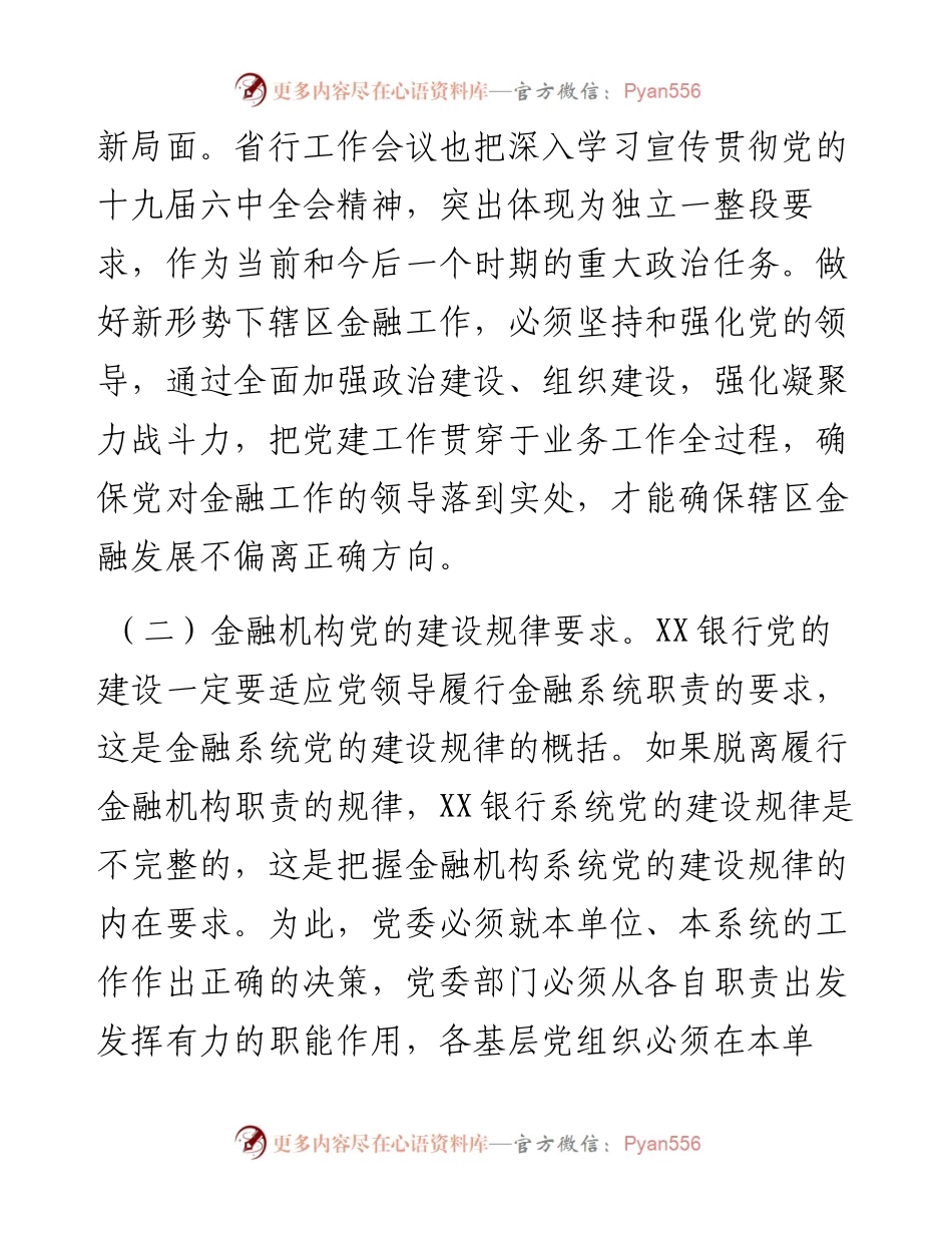 在党委理论中心组集中学习时的重点发言.docx_第2页