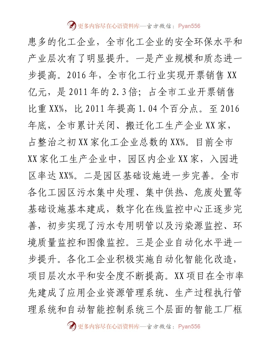 在全市化工产业整治工作动员部署会议上的讲话.docx_第2页