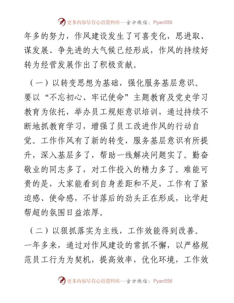 在作风建设会议上的讲话.docx_第2页