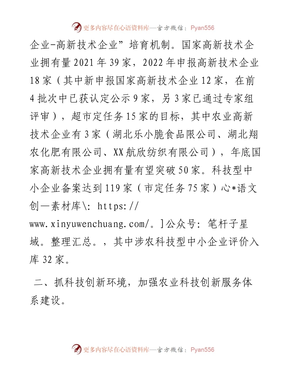 县科经局推进乡村振兴战略工作总结.docx_第2页