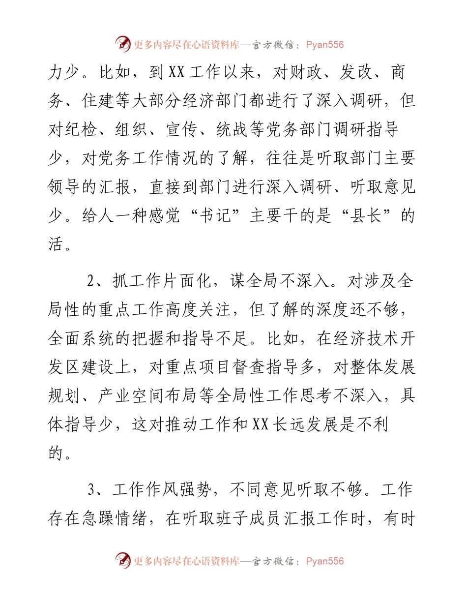 县委常委班子成员在度“六个带头”民主生活会上对班子其他成员提出的批评意见清单汇报.docx_第2页