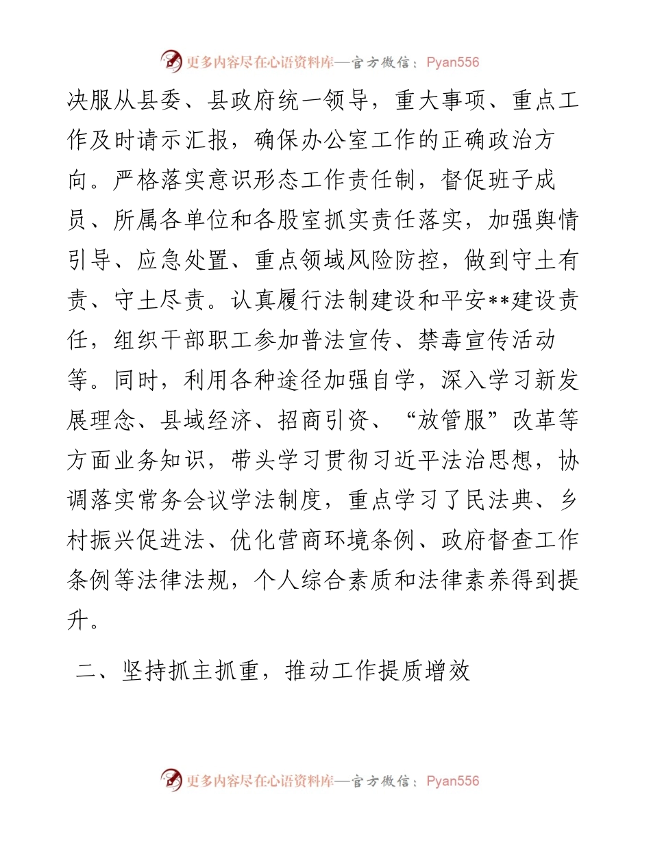 县政府办主任2023年度工作总结.docx_第2页