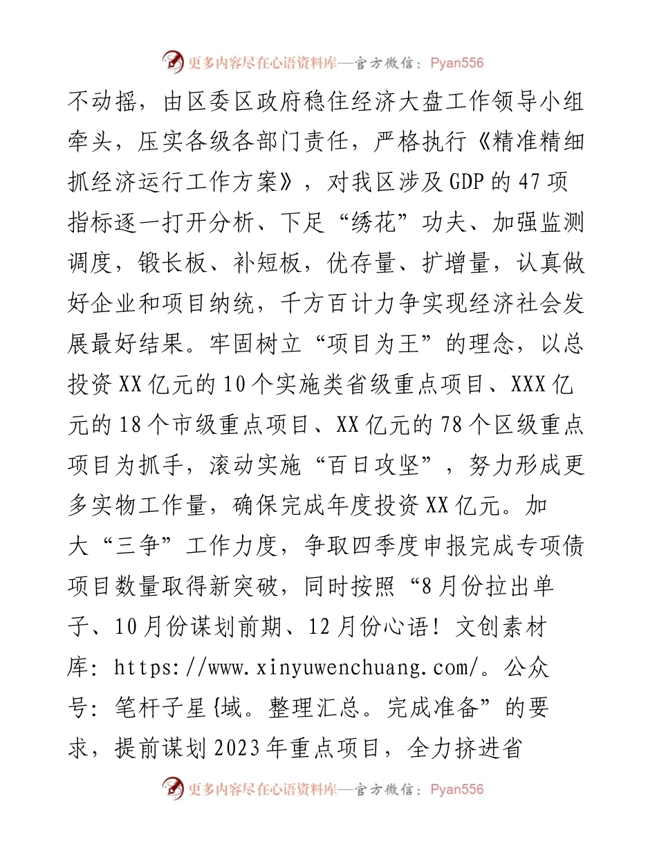 在全市“冲刺三季度，决战下半年”会议上交流发言 2.docx_第2页