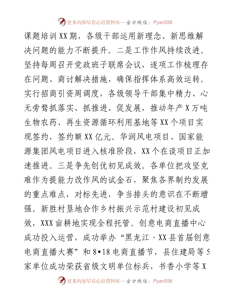 在全县机关能力作风建设暨专项工作推进会议上的讲话.docx_第2页