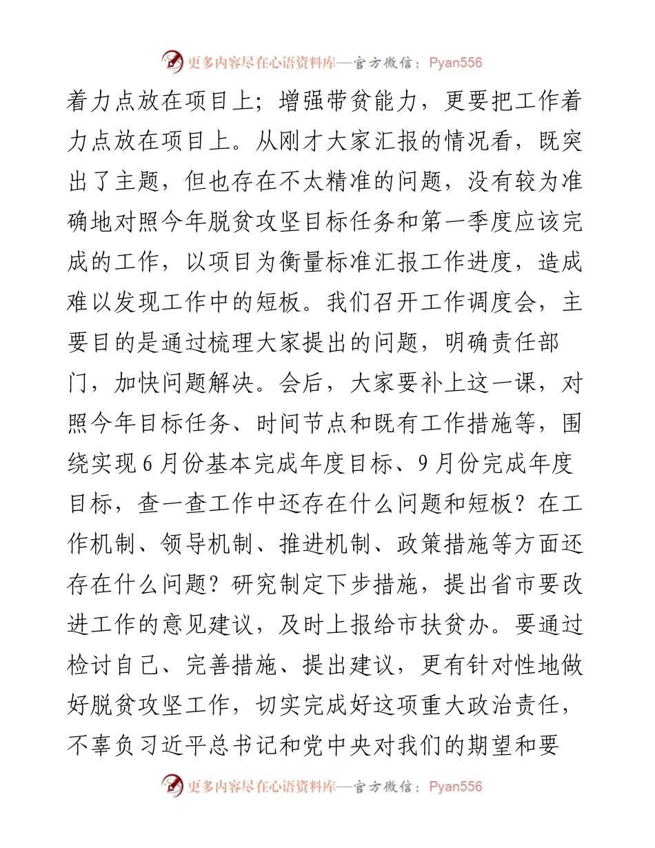 在全市脱贫攻坚专题调度会议上的讲话.docx_第2页