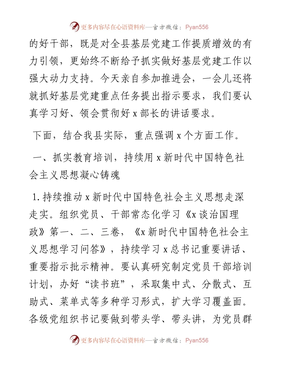 在全县基层党建工作重点任务推进会上的讲话.docx_第2页