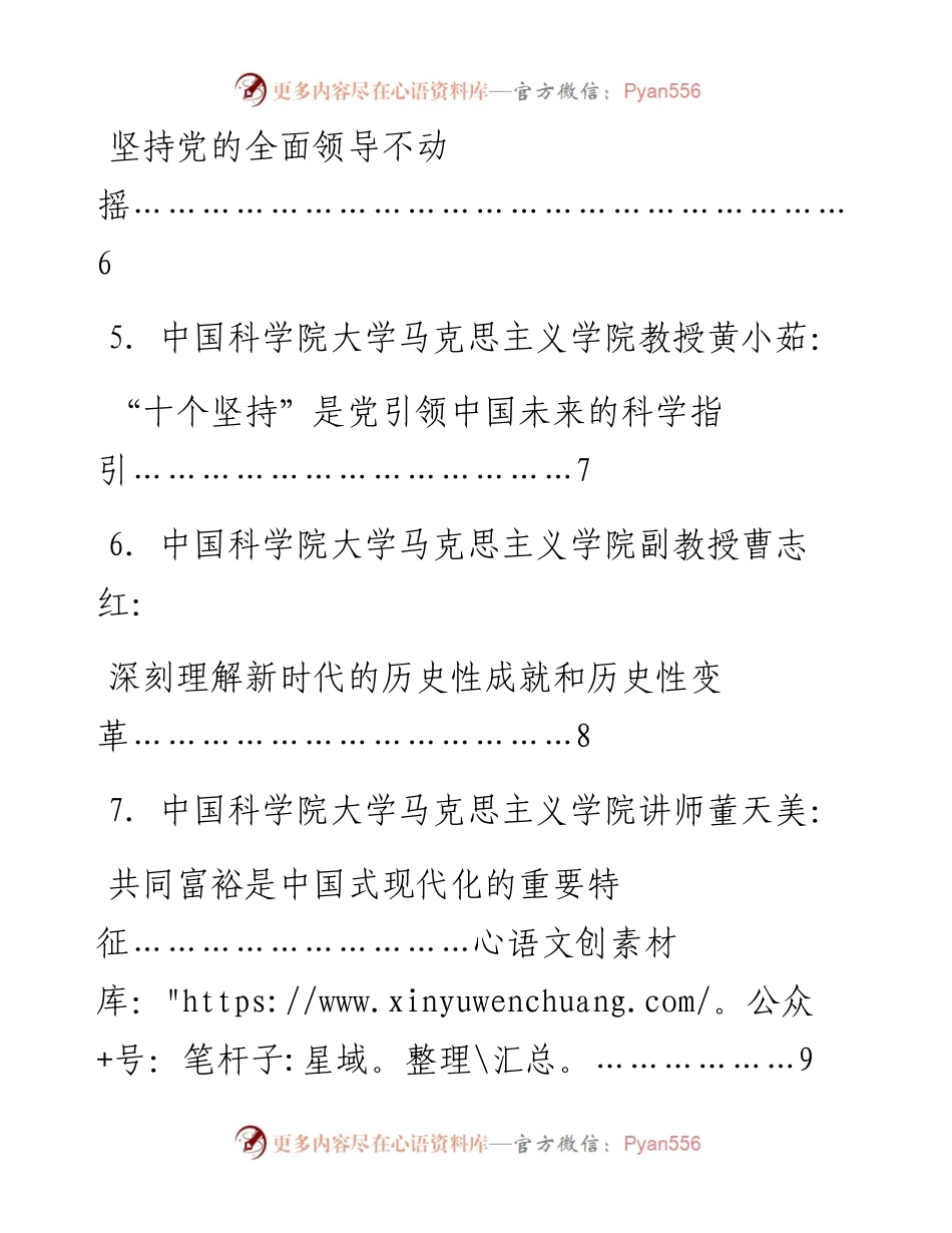 发言系列652（10篇）学习党的十九届六中全会精神座谈会发言材料汇编.docx_第2页