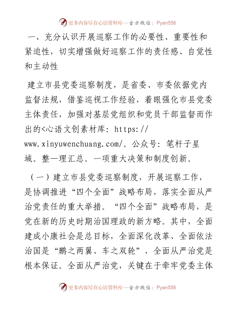 在全市巡察工作动员部署会议上的讲话.docx_第2页
