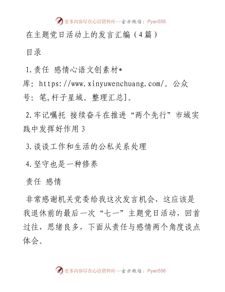 在主题党日活动上的发言汇编（4篇）.docx_第1页