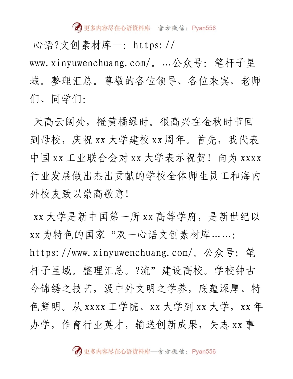 嘉宾在x大学x周年校庆上的致辞.docx_第1页