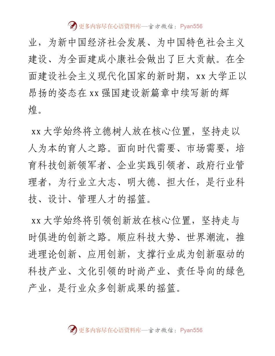 嘉宾在x大学x周年校庆上的致辞.docx_第2页