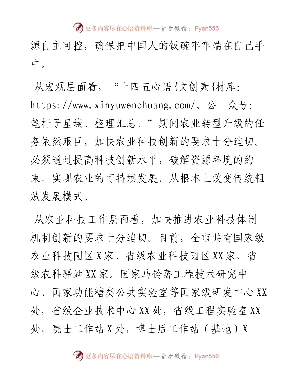 在全市现代农业产业技术体系创新团队启动会议上的讲话.docx_第2页