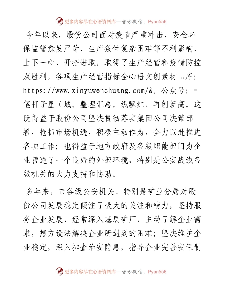 在“警企携手+联防共治”行动动员部署会上的讲话.docx_第2页