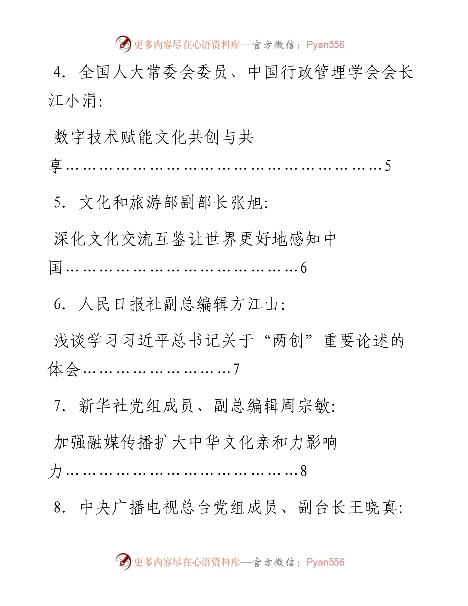 发言系列801（14篇）首届北京文化论坛发言材料汇编.docx_第2页
