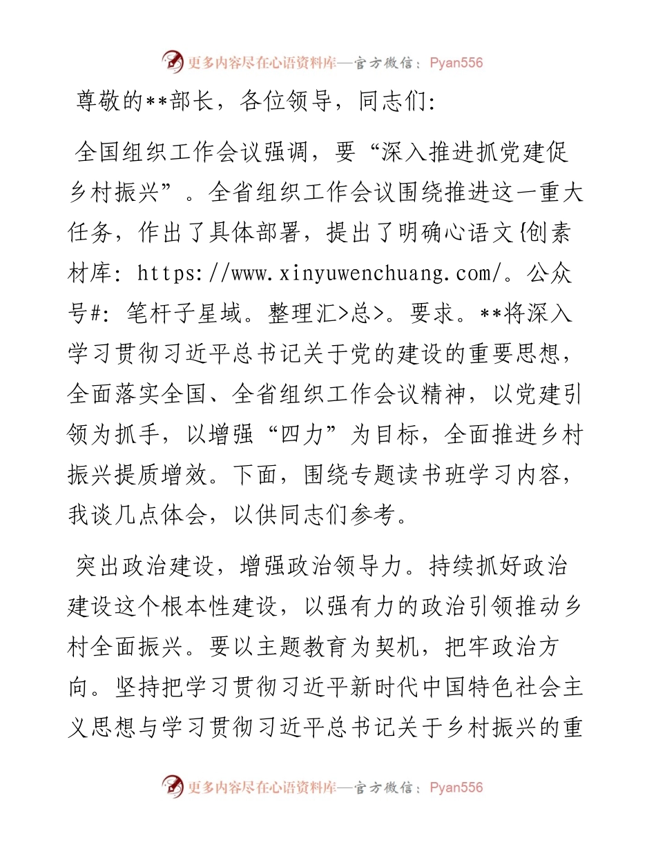 在全省组织系统主题教育专题读书班上的交流发言材料.docx_第1页