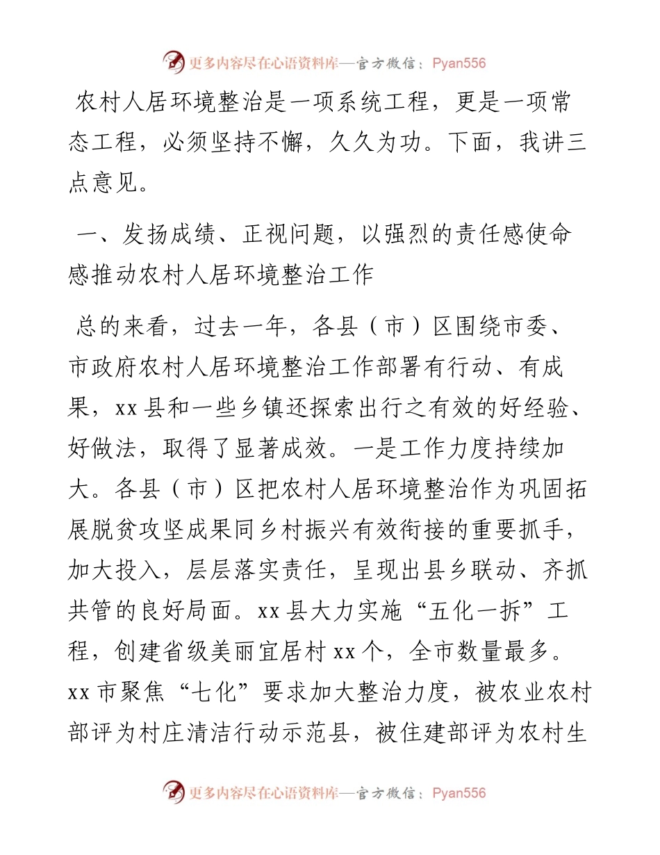 在全市农村人居环境整治提升重点突破年现场推进会上的讲话.docx_第2页