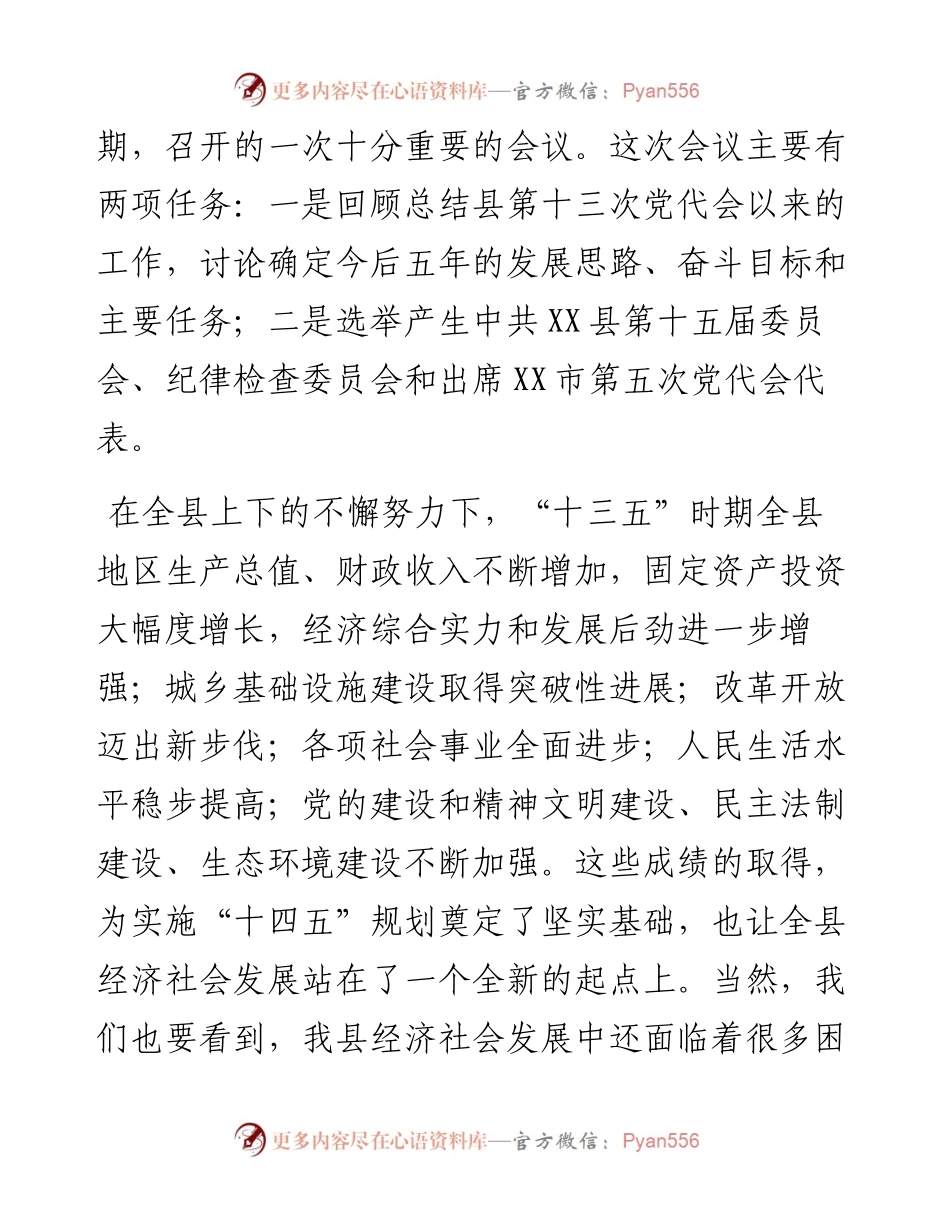 在党代会预备会议上的讲话.docx_第2页