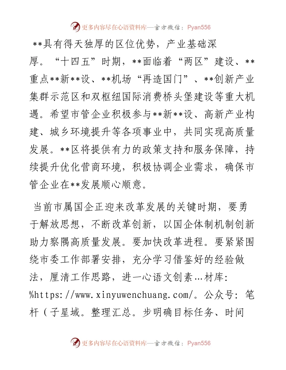 国企调研走访座谈会交流稿.docx_第2页