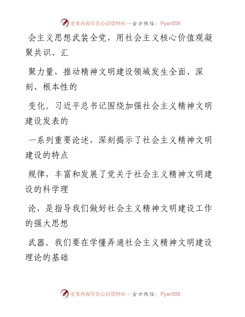 在党组中心组关于精神文明建设专题学习研讨交流会上的发言.docx_第2页