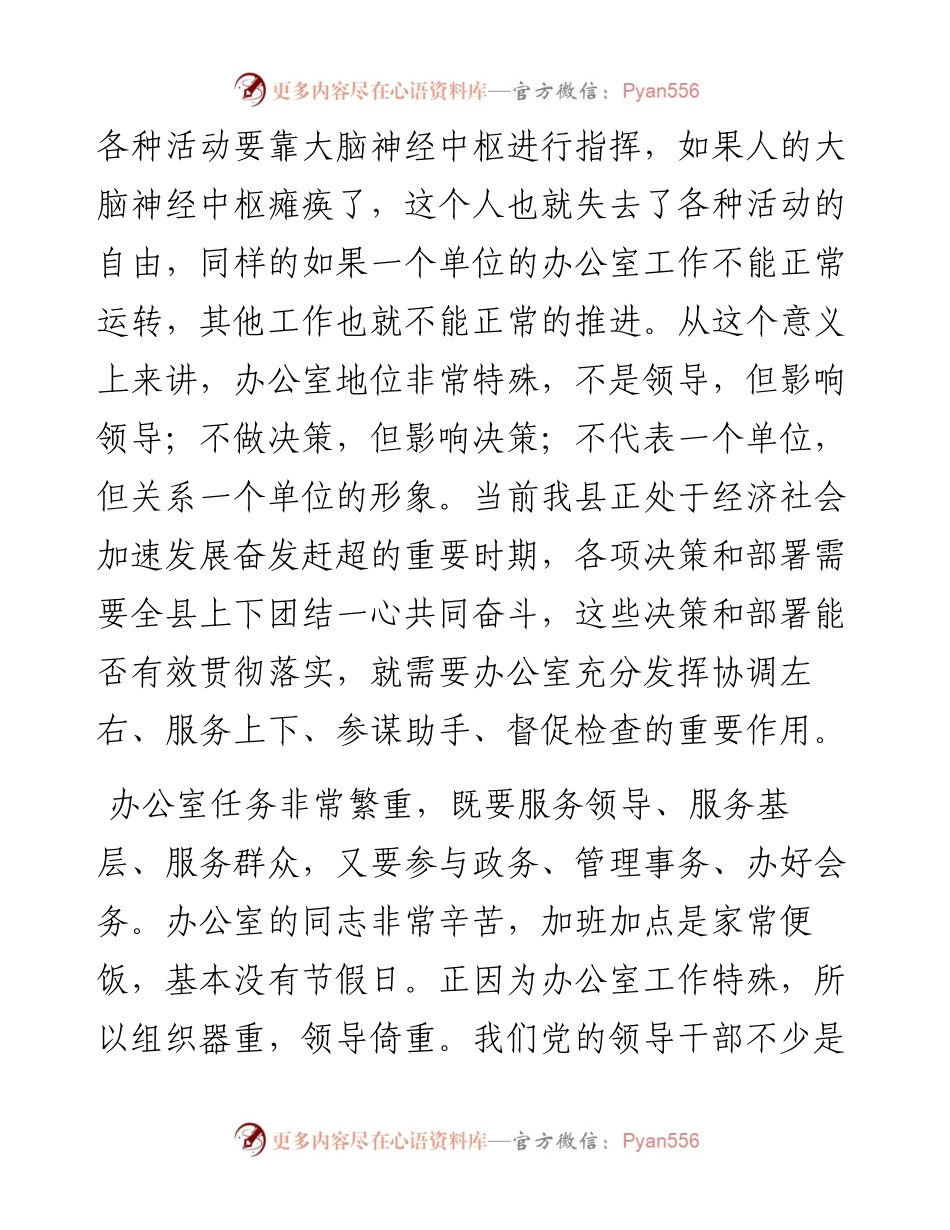 在全县办公室主任会议上的讲话.docx_第2页