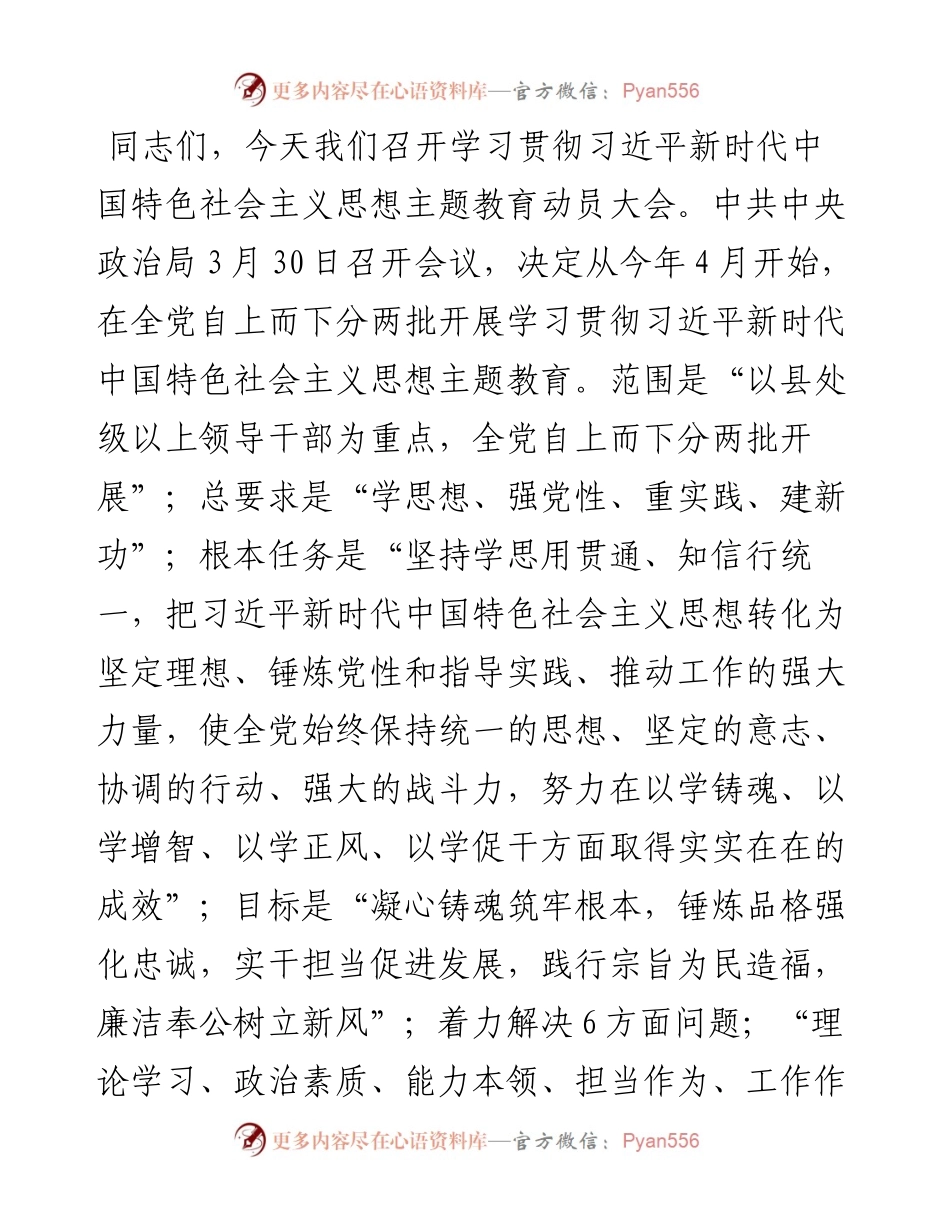 在主题教育动员大会上的讲话.docx_第1页